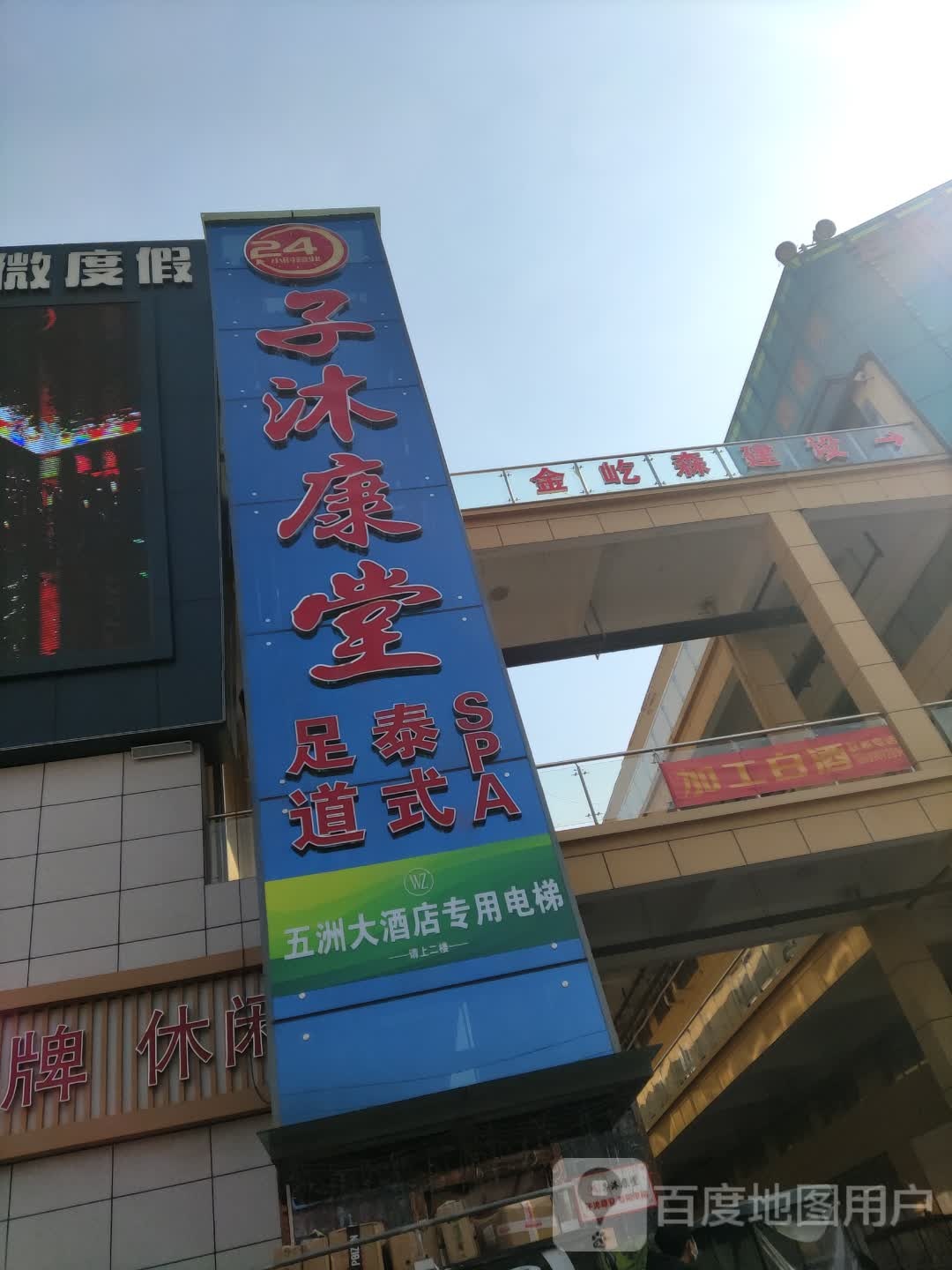 子沐康堂养生足疗按摩环境