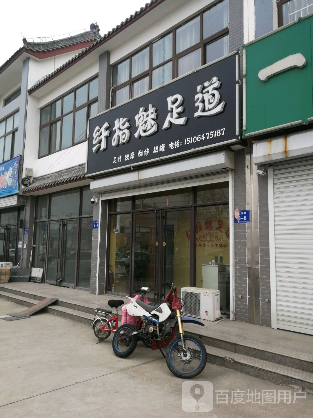 纤指魅足道
