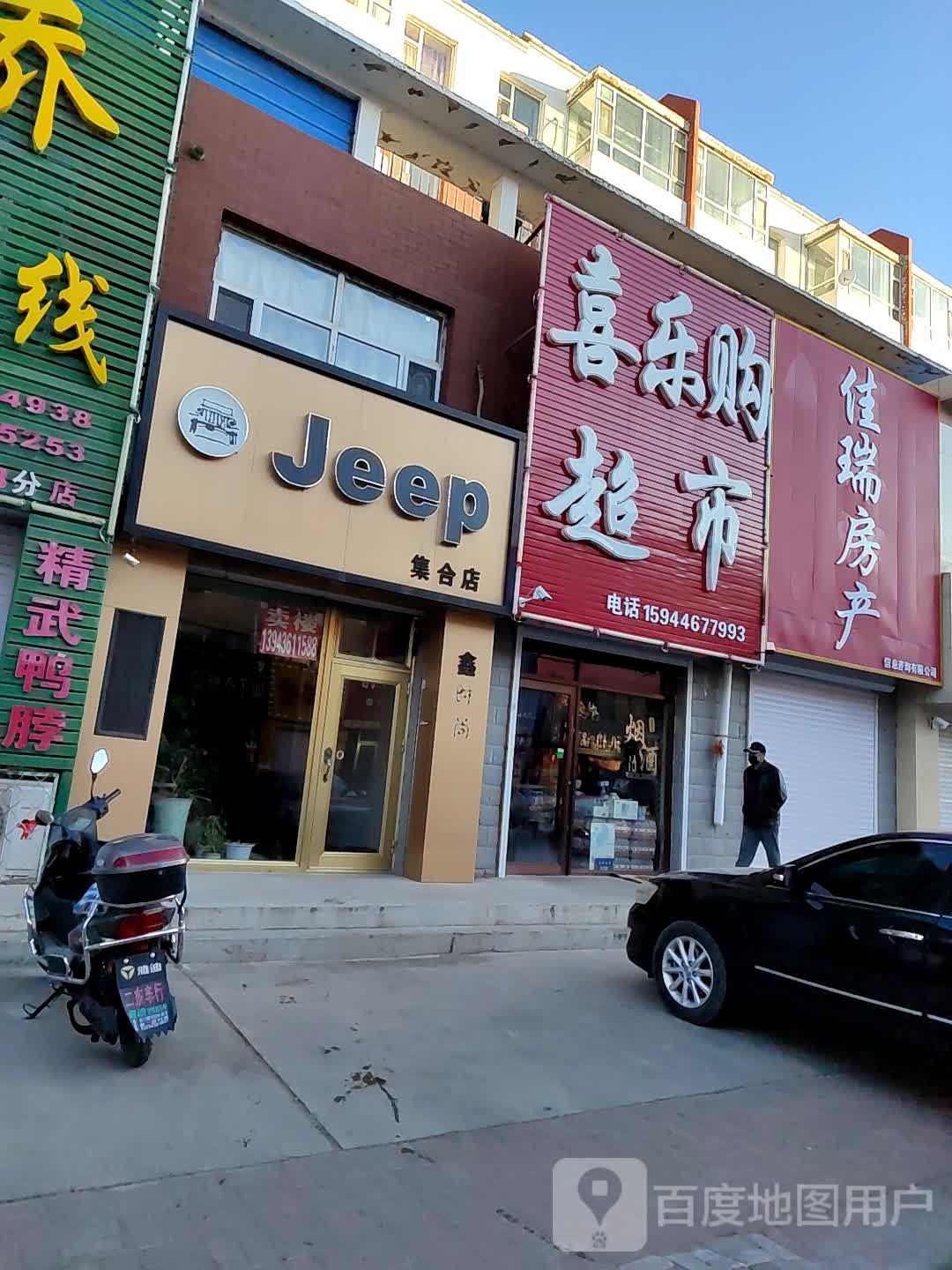 喜乐购超市(清真西路店)