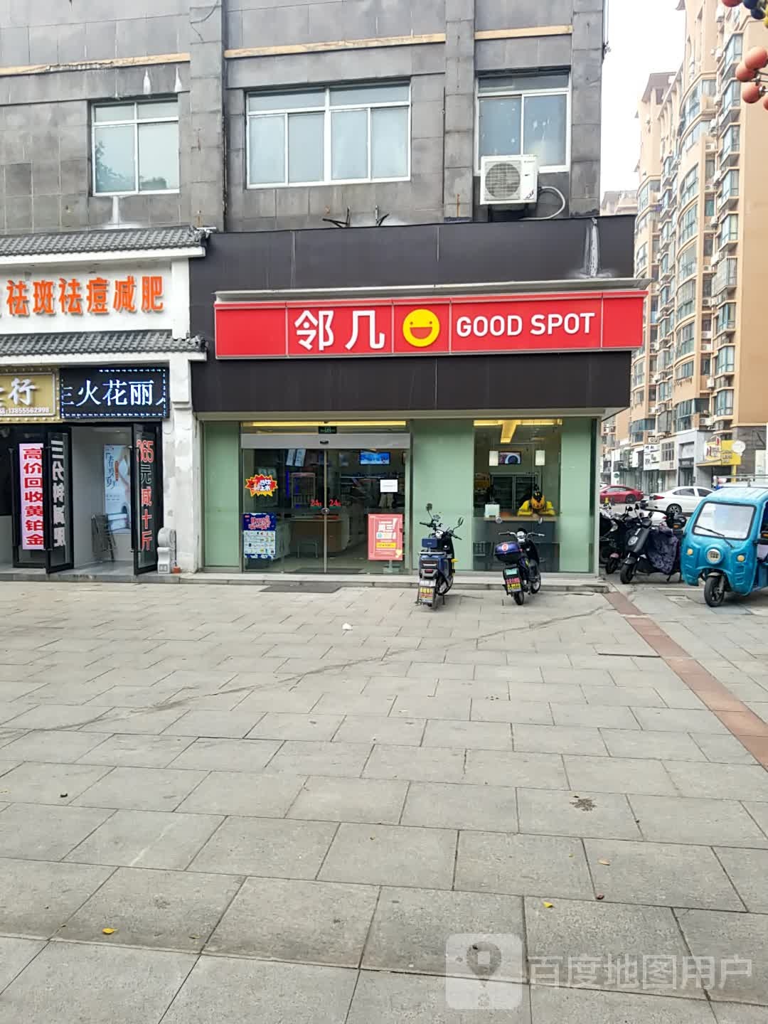 邻己(中央花园店)