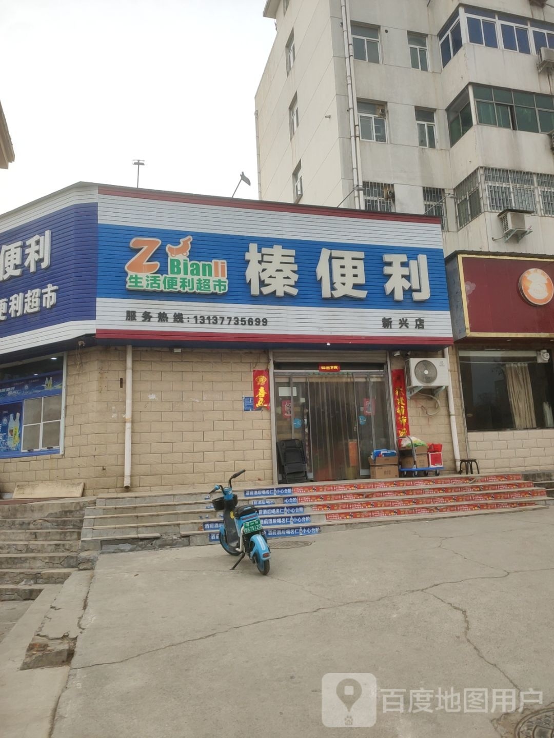 巩义市榛便利(新兴店)