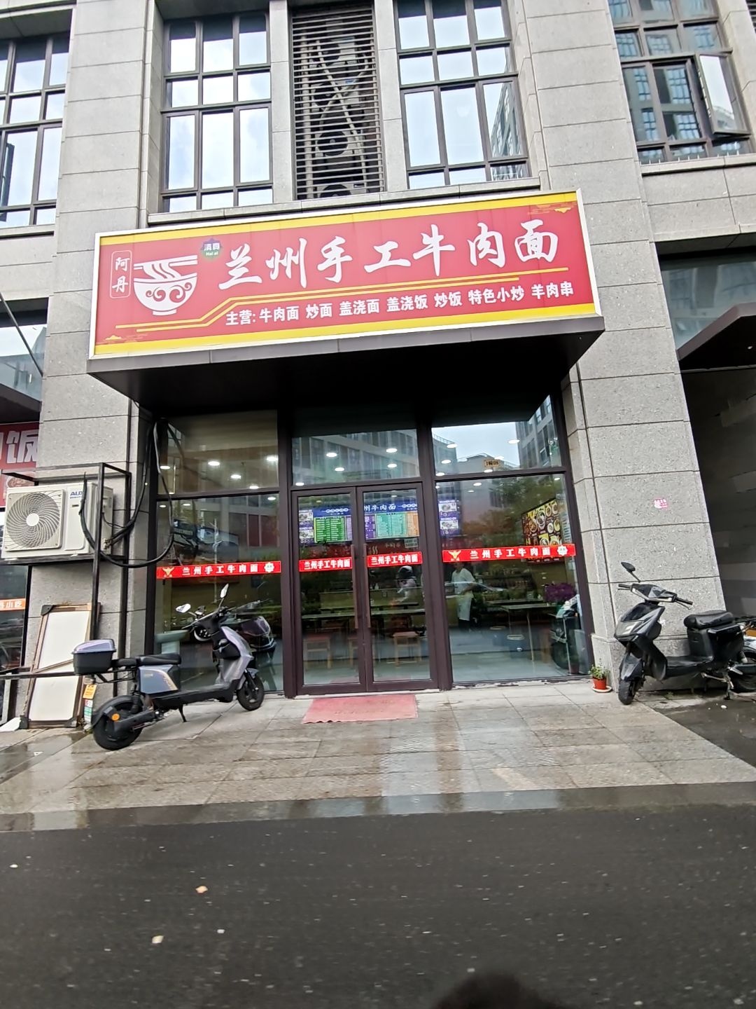 清真阿丹兰州手工牛肉面