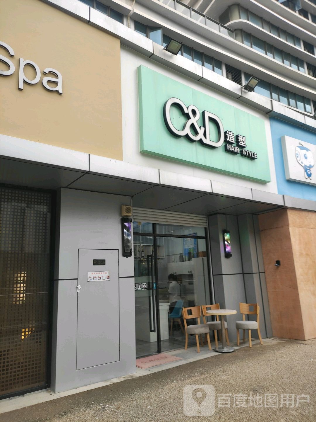 C&D造型
