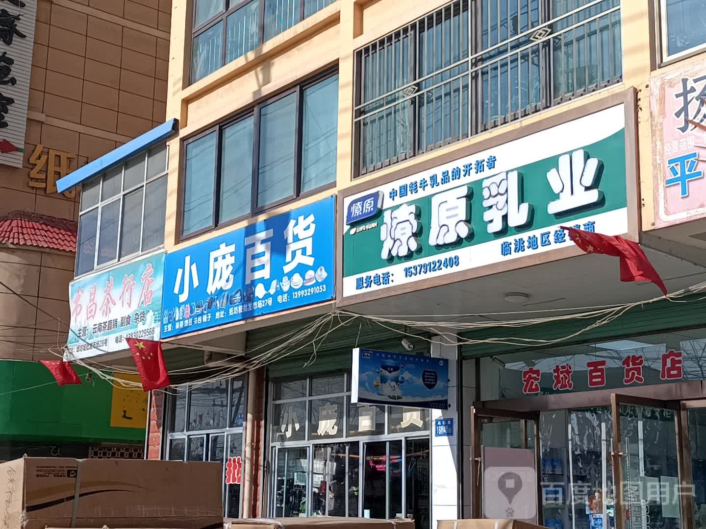书昌茶行店