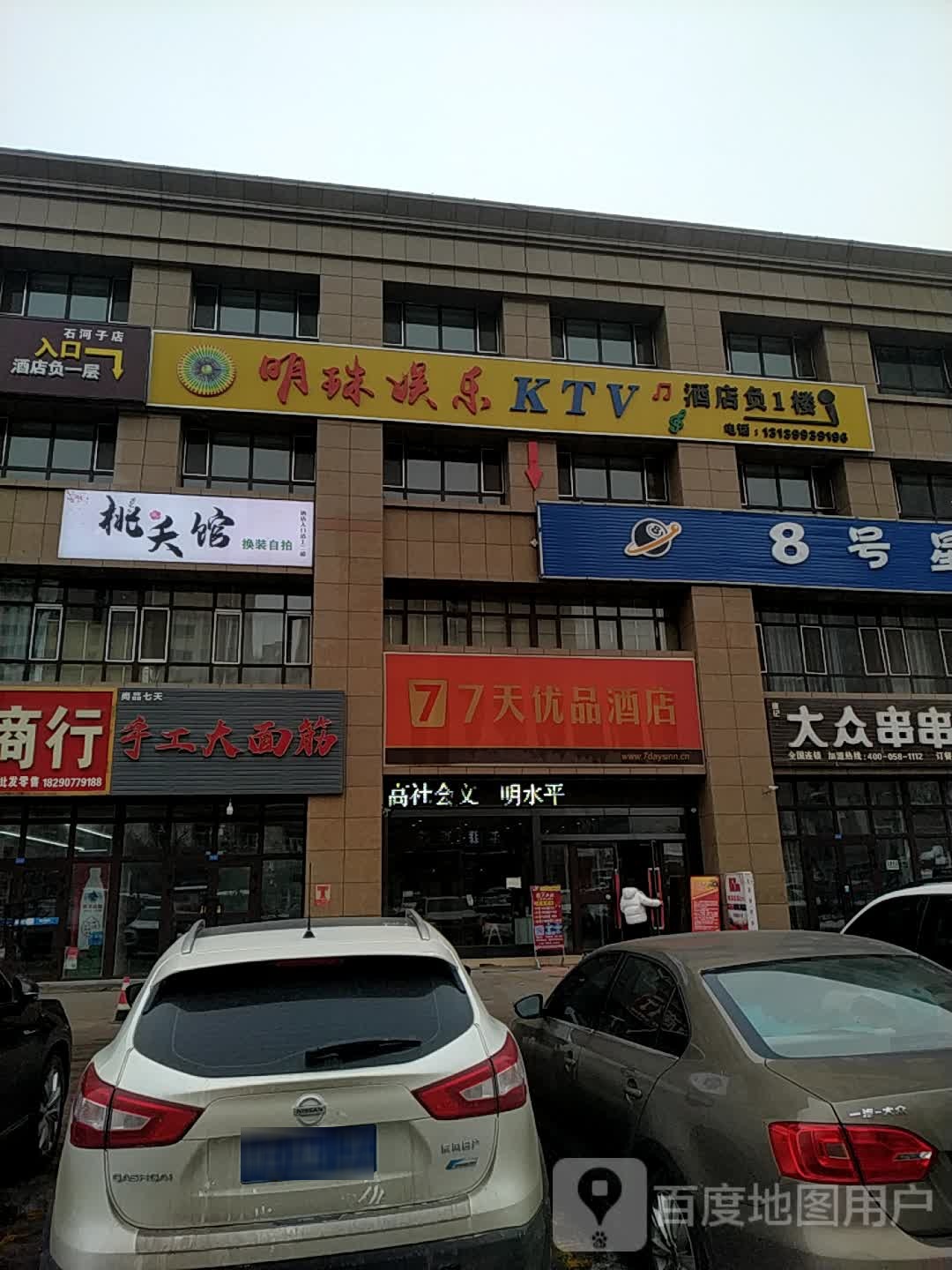 明珠娱乐KTV(石河大总店)