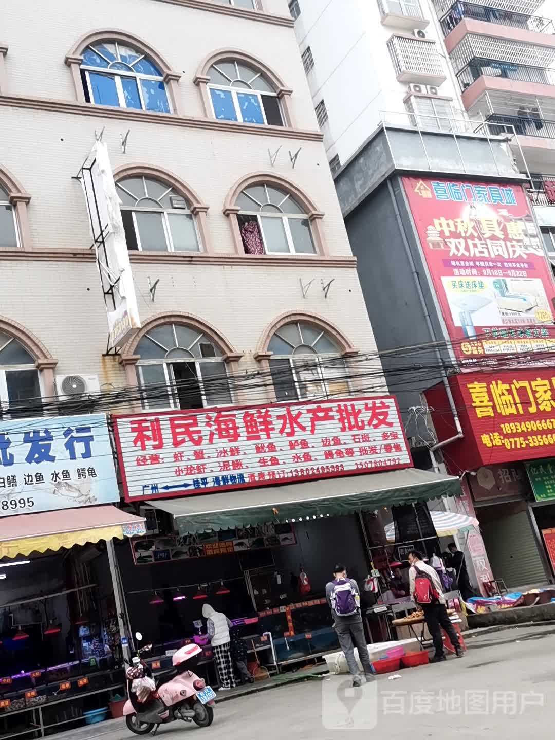 一品海鲜水产批发行