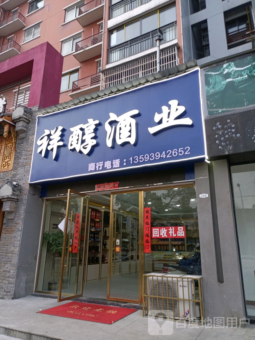 祥醇酒ye(殷台路店)