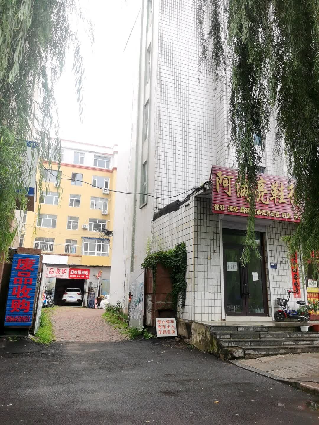 废品收购