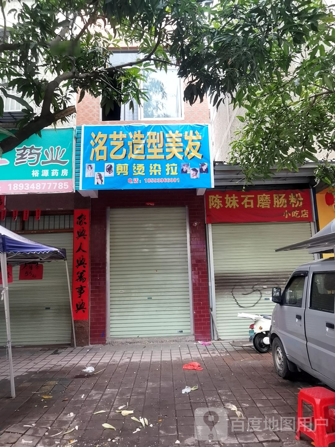 陈妹石磨肠粉小吃店