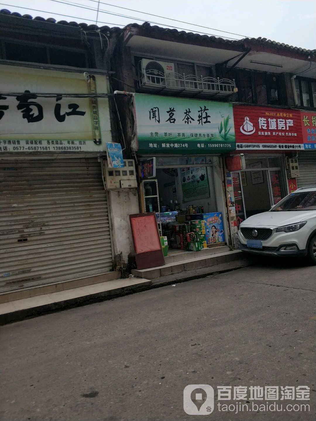闻茗茶庄
