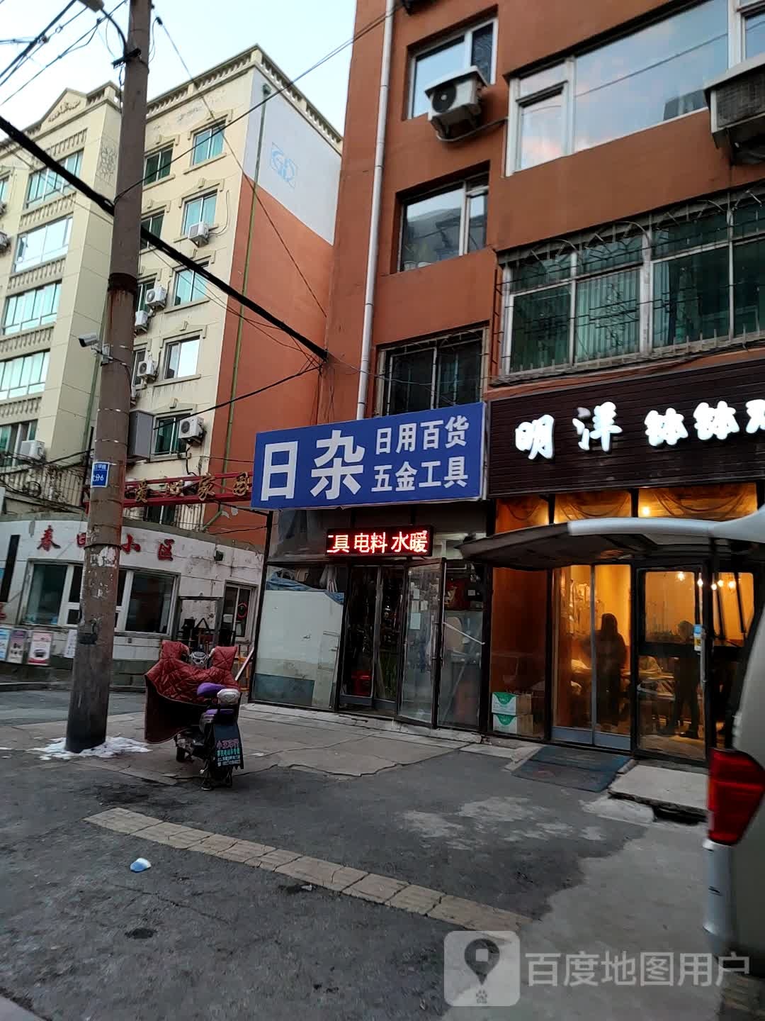 盛源日杂