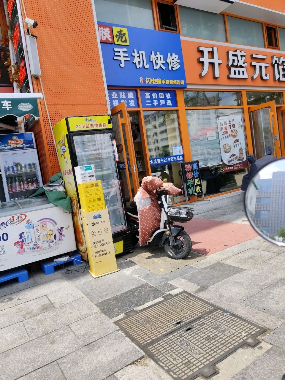 闪电蜂手机数码连锁(文化西路店)