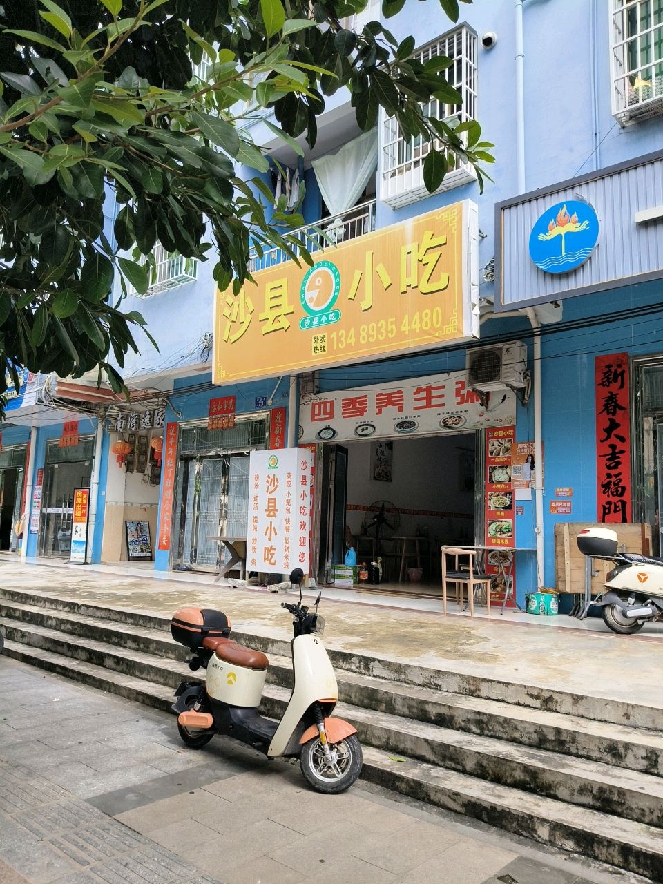 沙县小吃(新品路店)