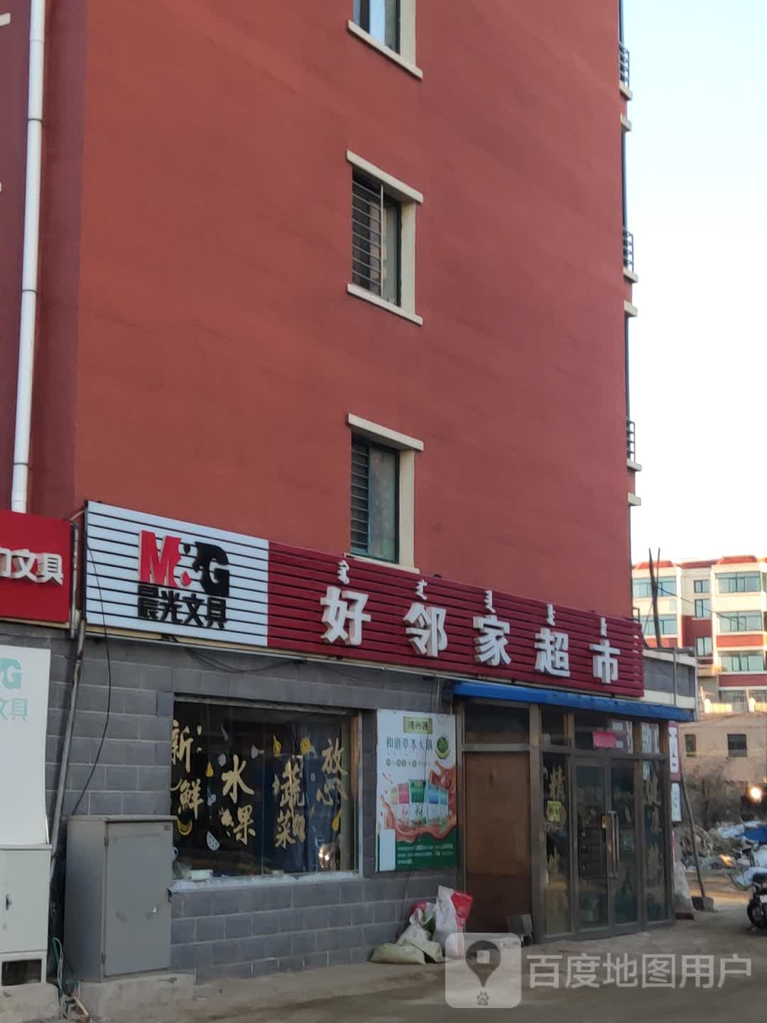 好邻家超市(文化路店)