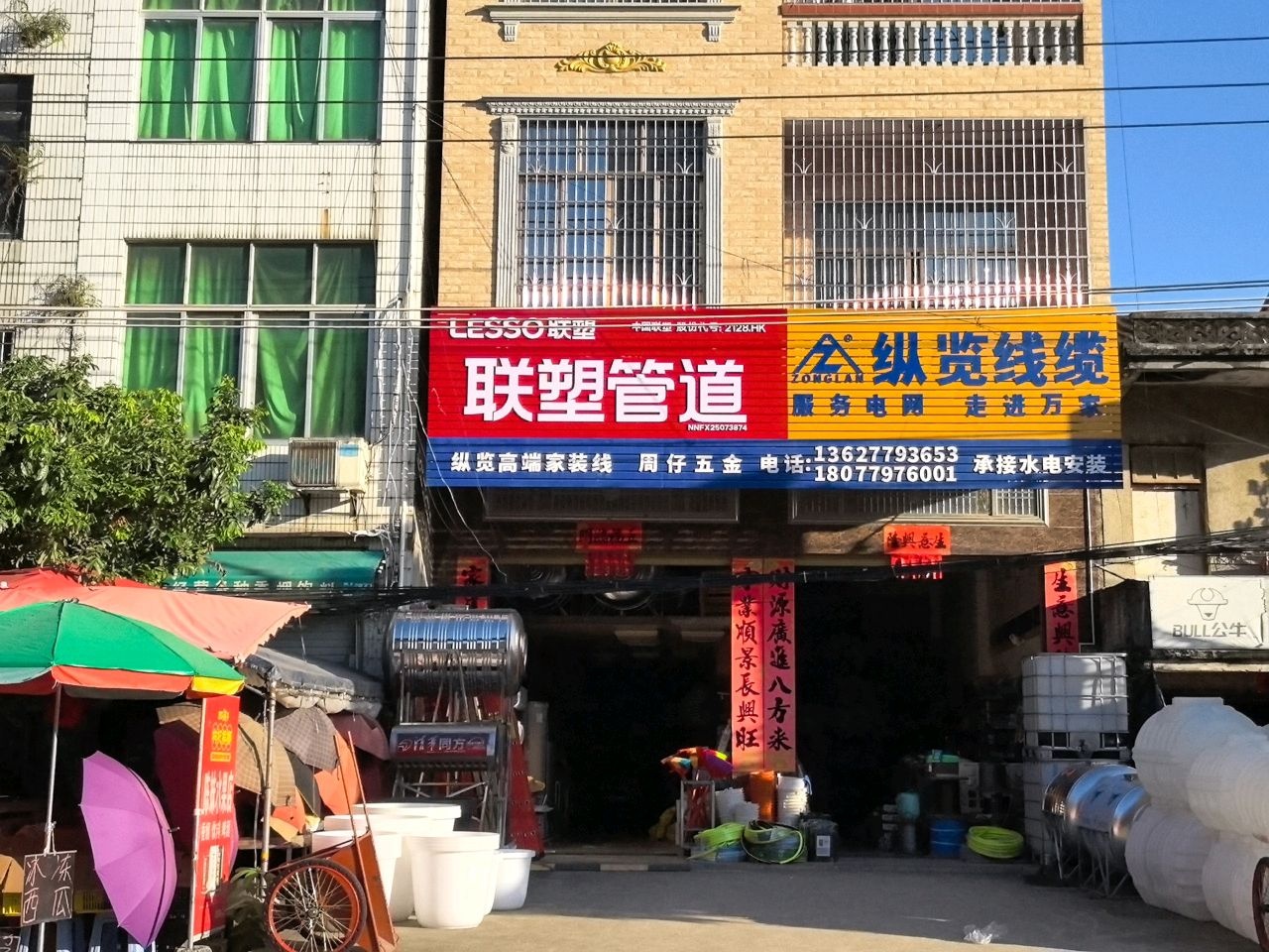周仔五金店