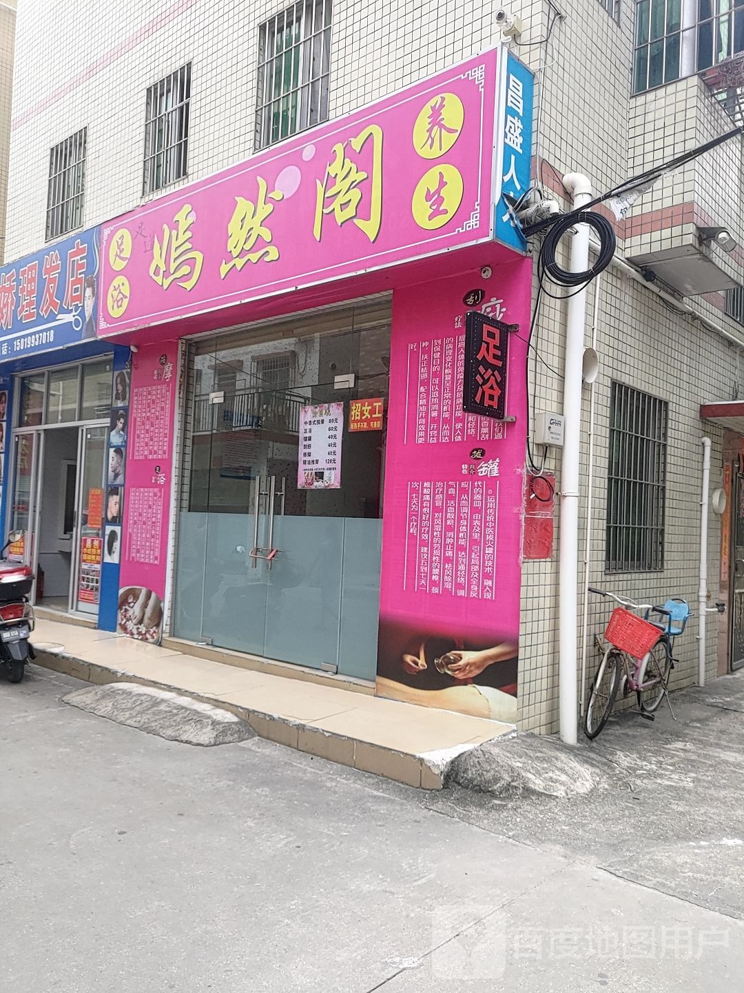 源源足浴店