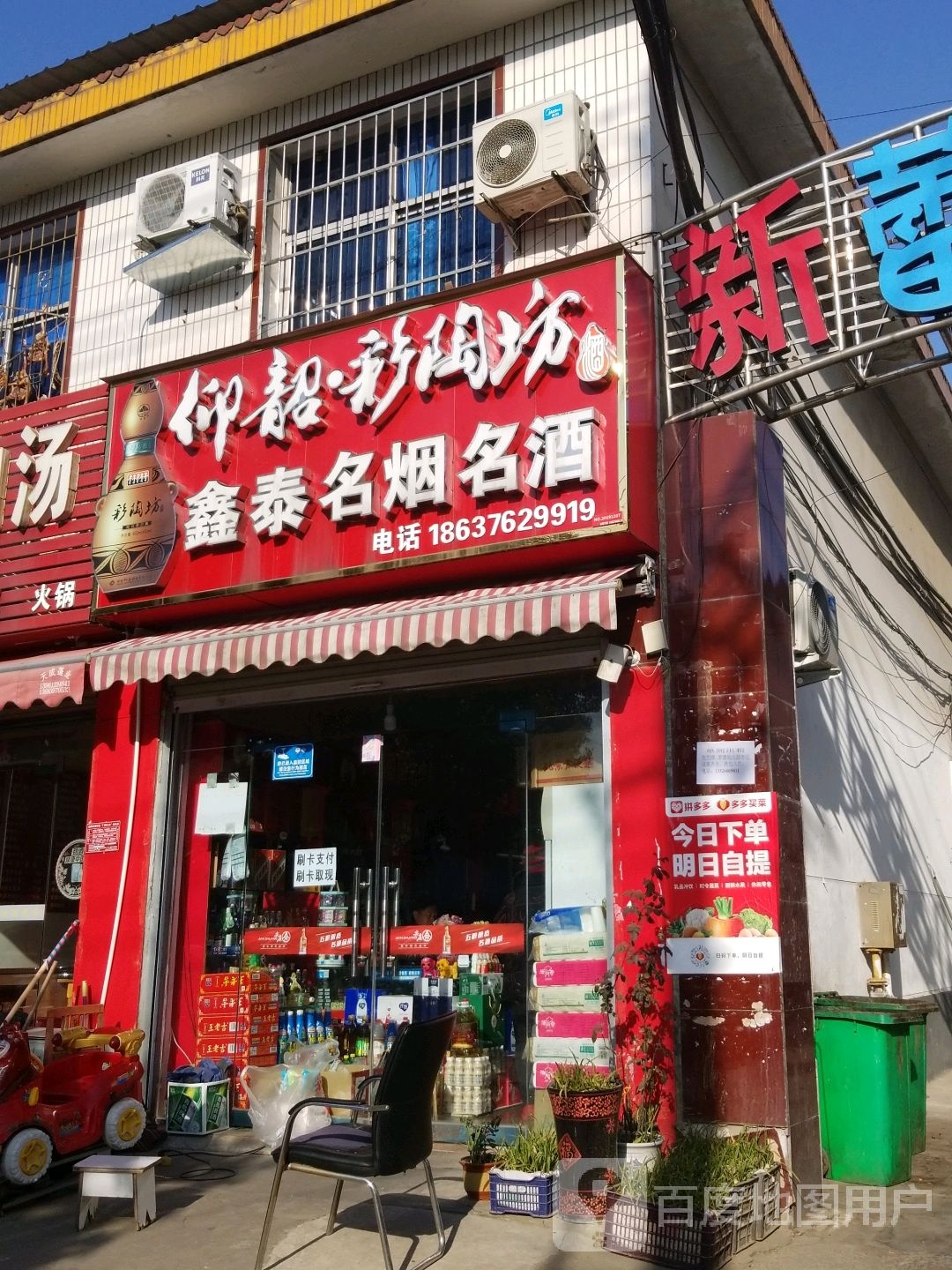 鑫泰名烟名酒(申城大道店)