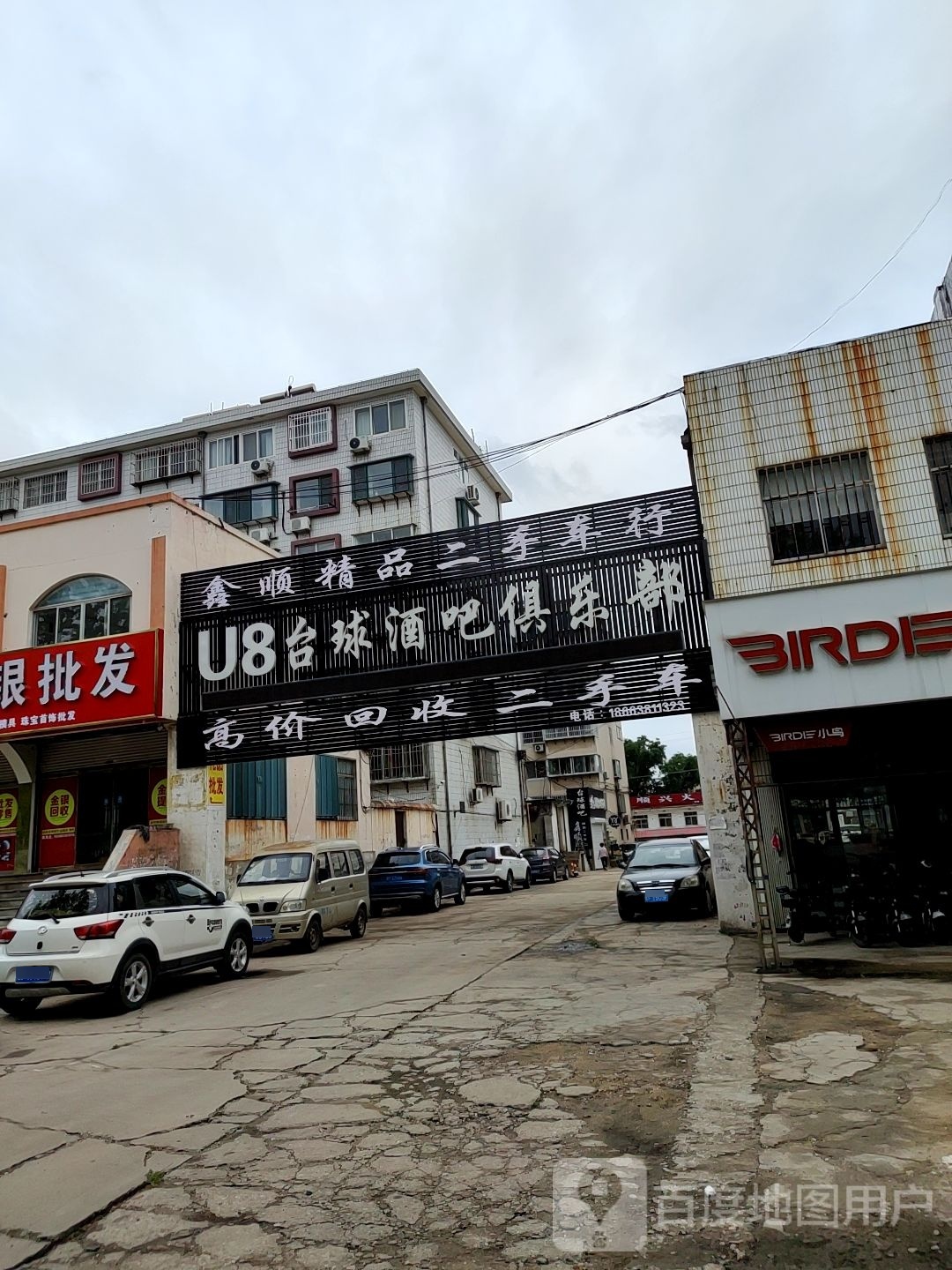 U8台球酒吧俱乐部