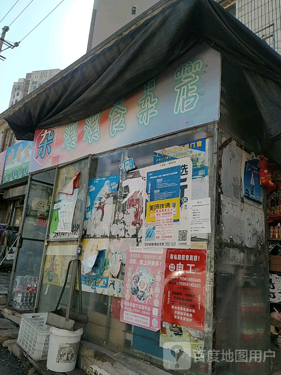 溪溪食产店