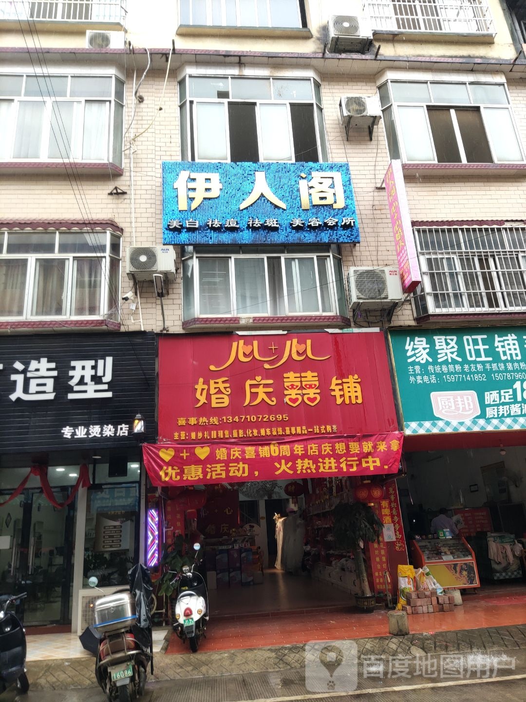 伊人阁(南密路东二巷店)
