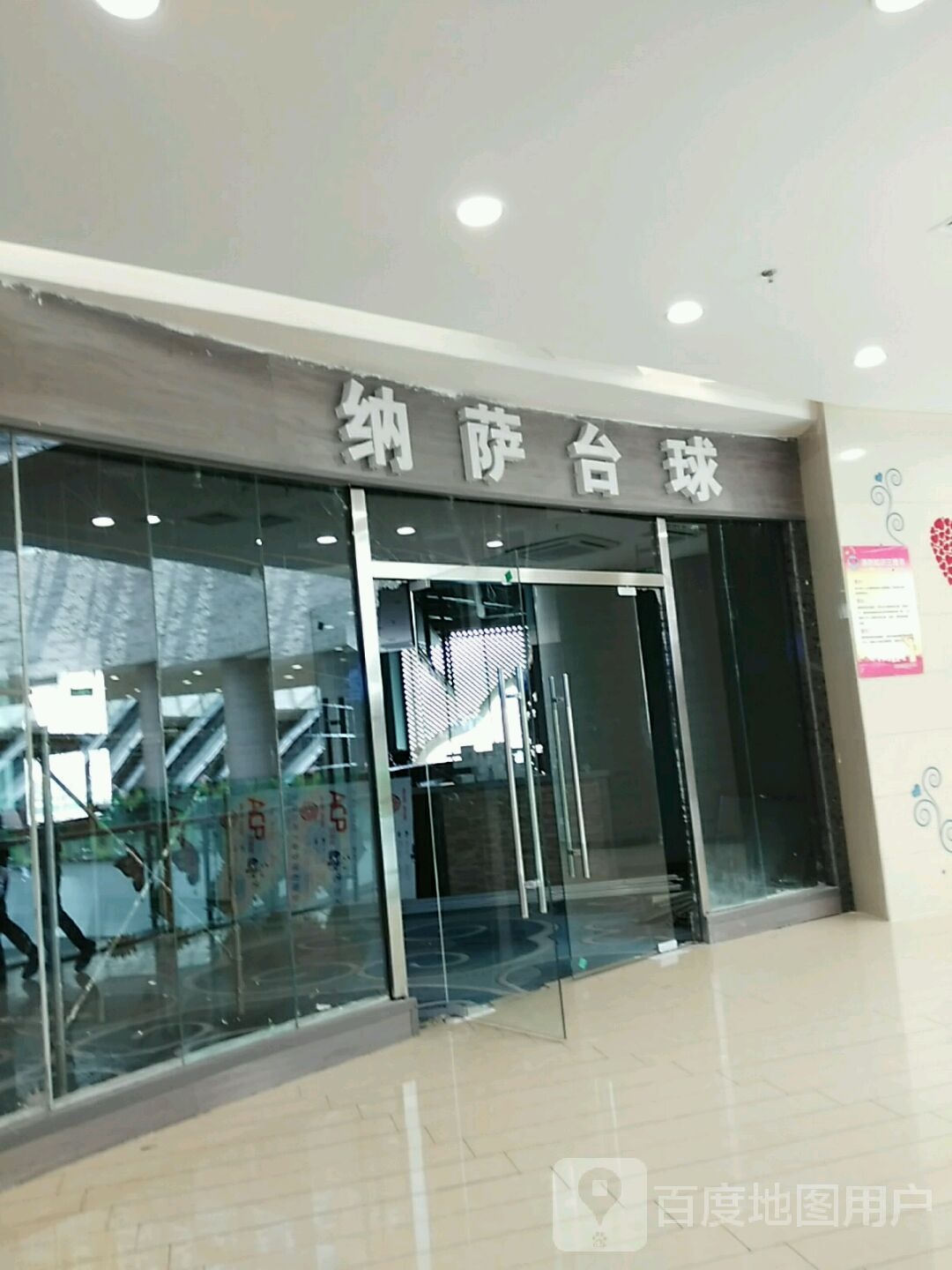 纳萨氧舱科技运动馆(西宁王府井生活广场新千店)