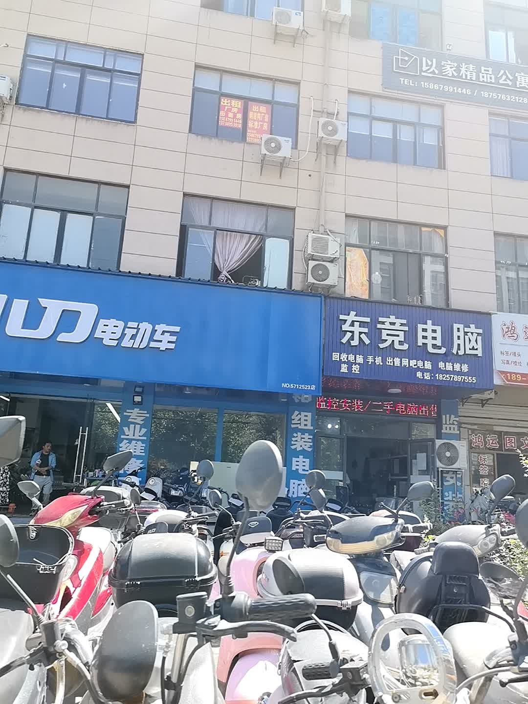 东竞电脑