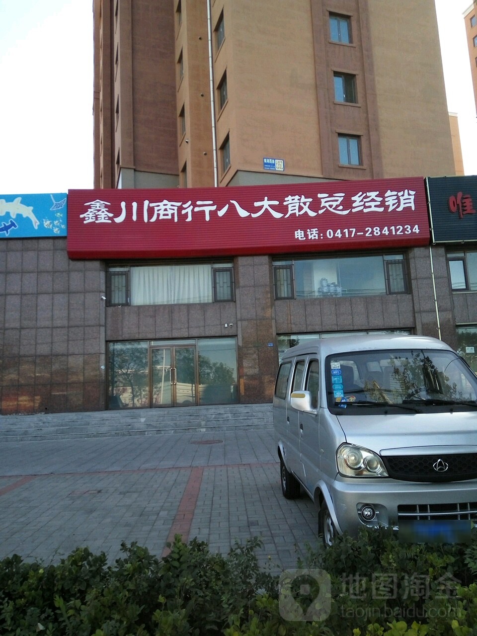 鑫川商行(八大散总经销)