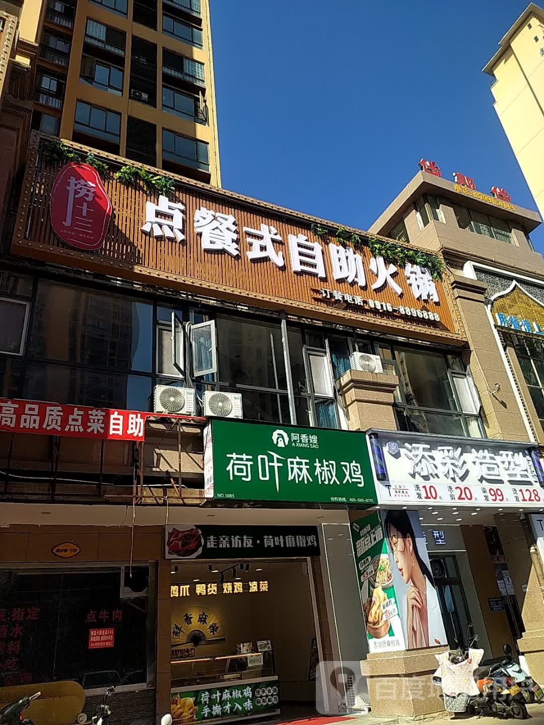 捞十三·自助火锅(卡斯迪亚店)