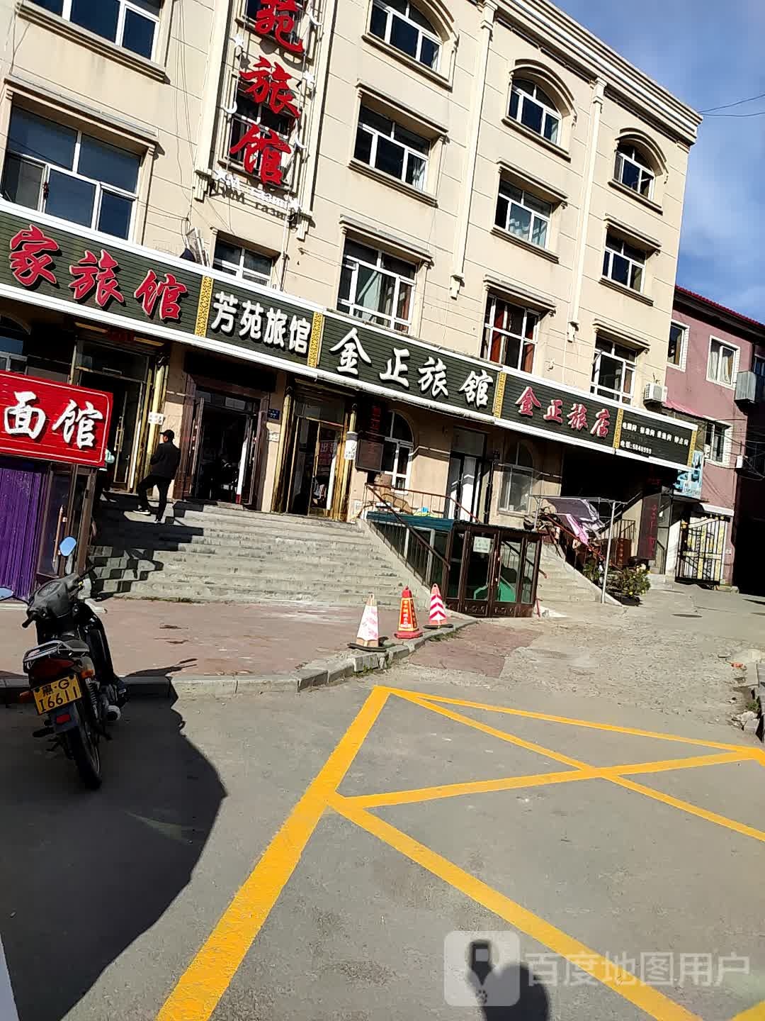 金正旅店