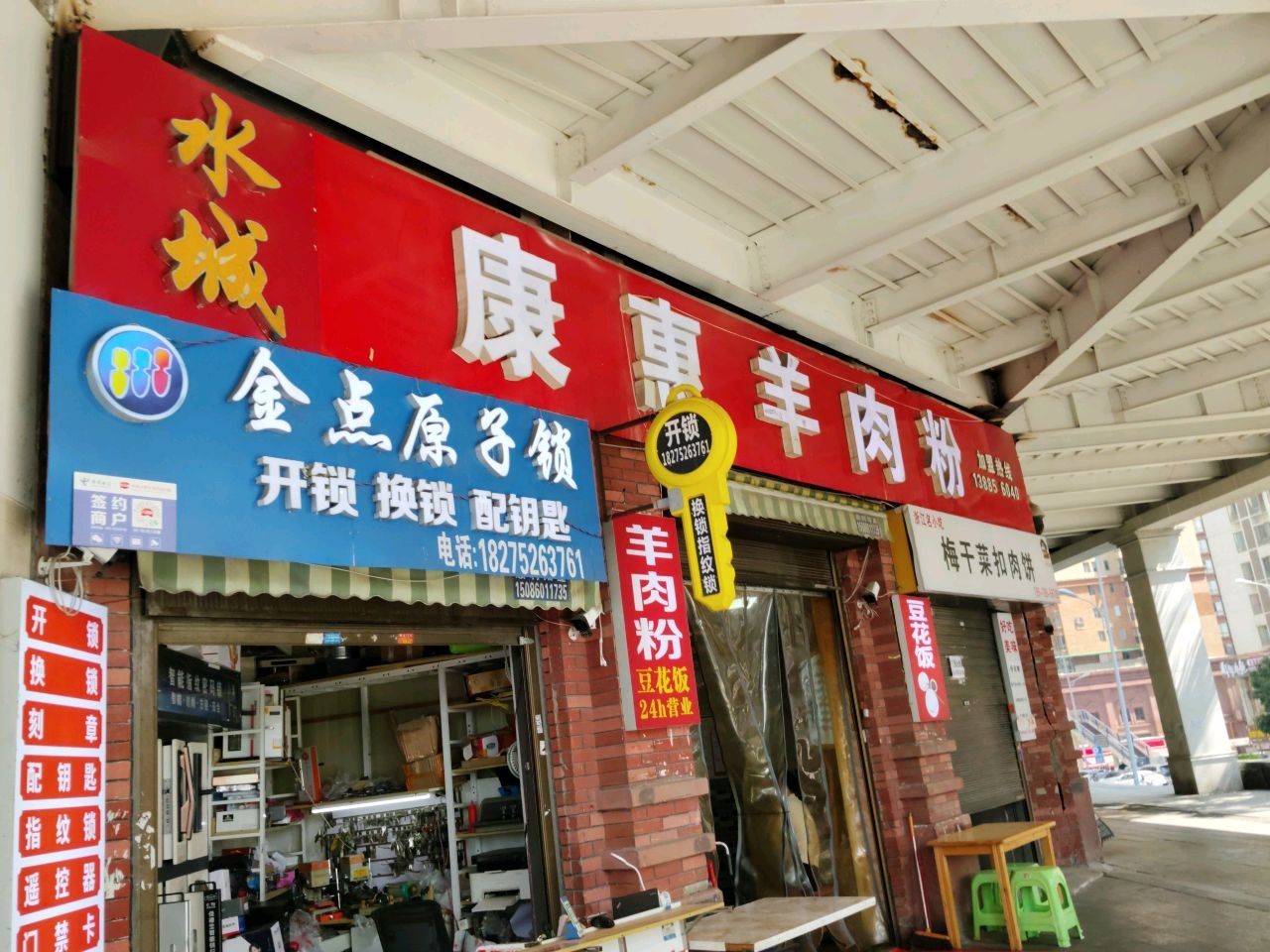 金点原子锁(花果园M区店)