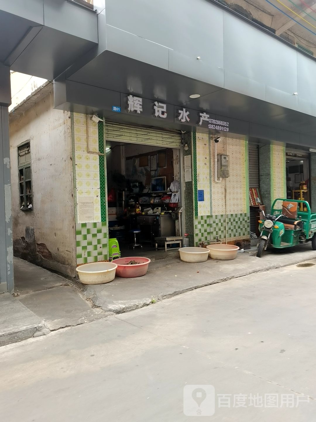 辉记水产(茂名市河西农贸中心市场店)