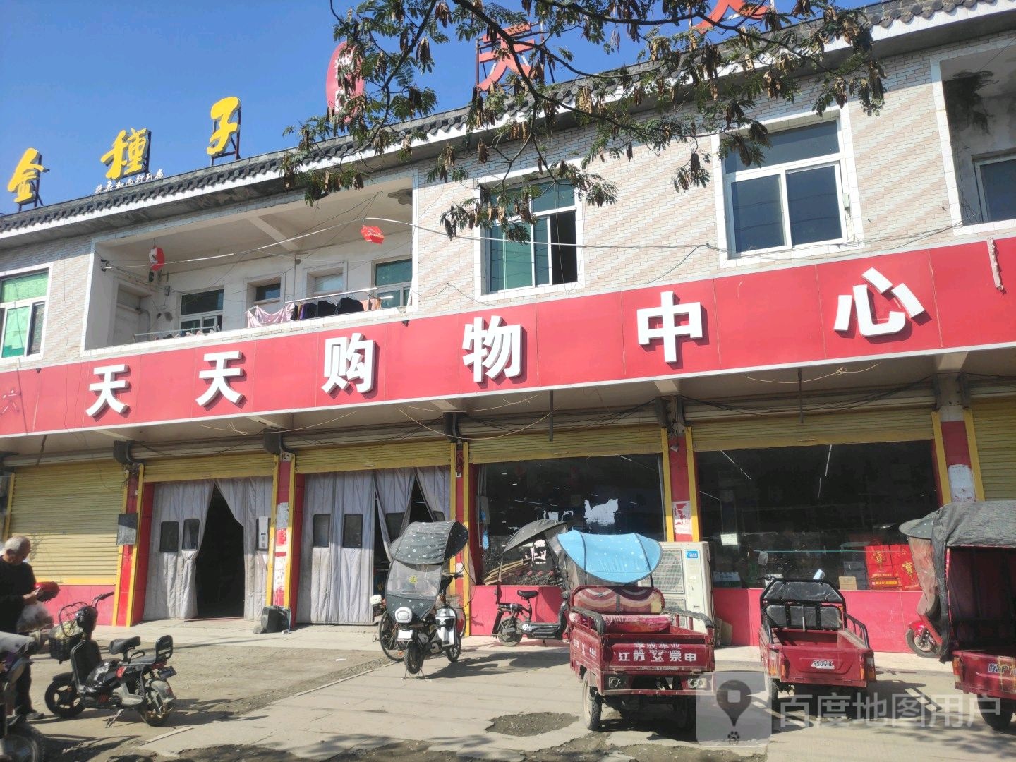 天天购物中心