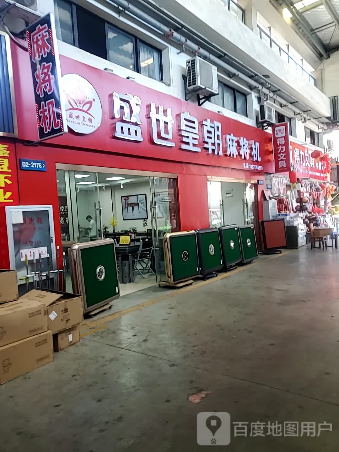 盛世皇朝麻将机