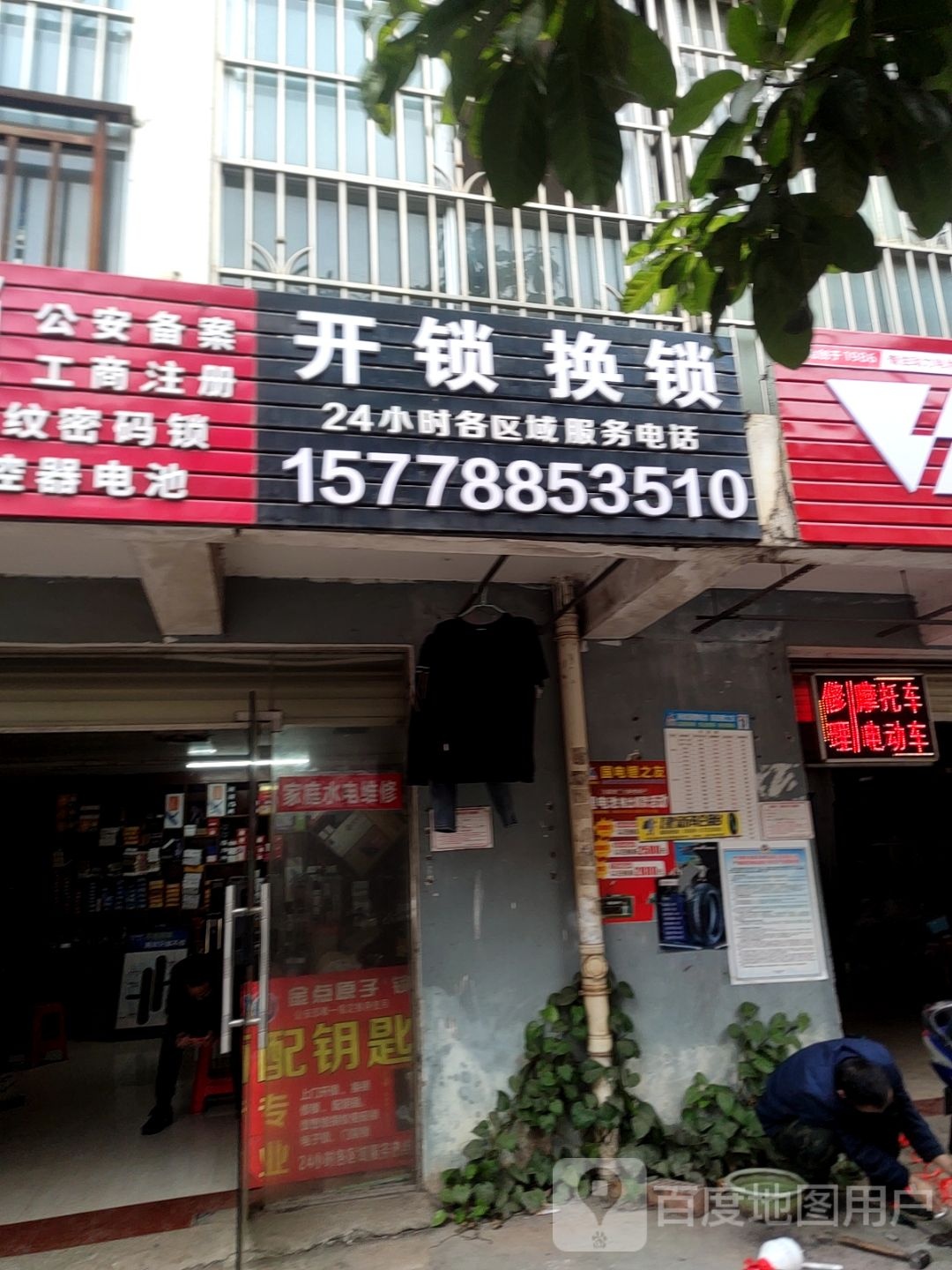 开锁换锁