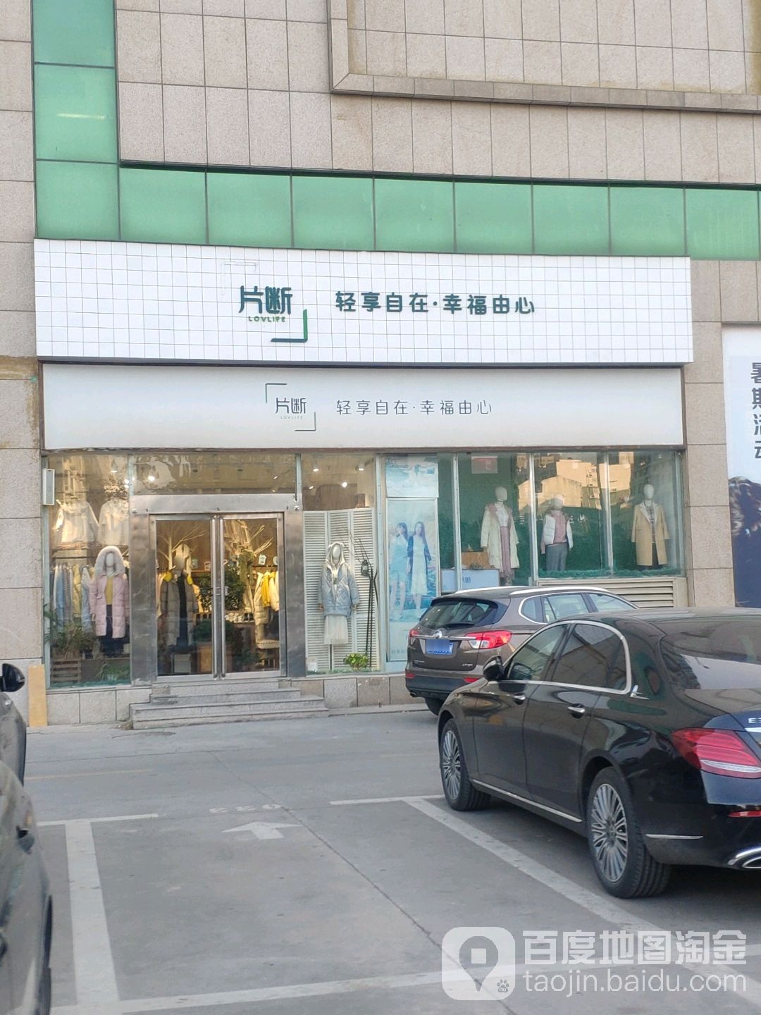 片断(世纪联华冉屯路店)