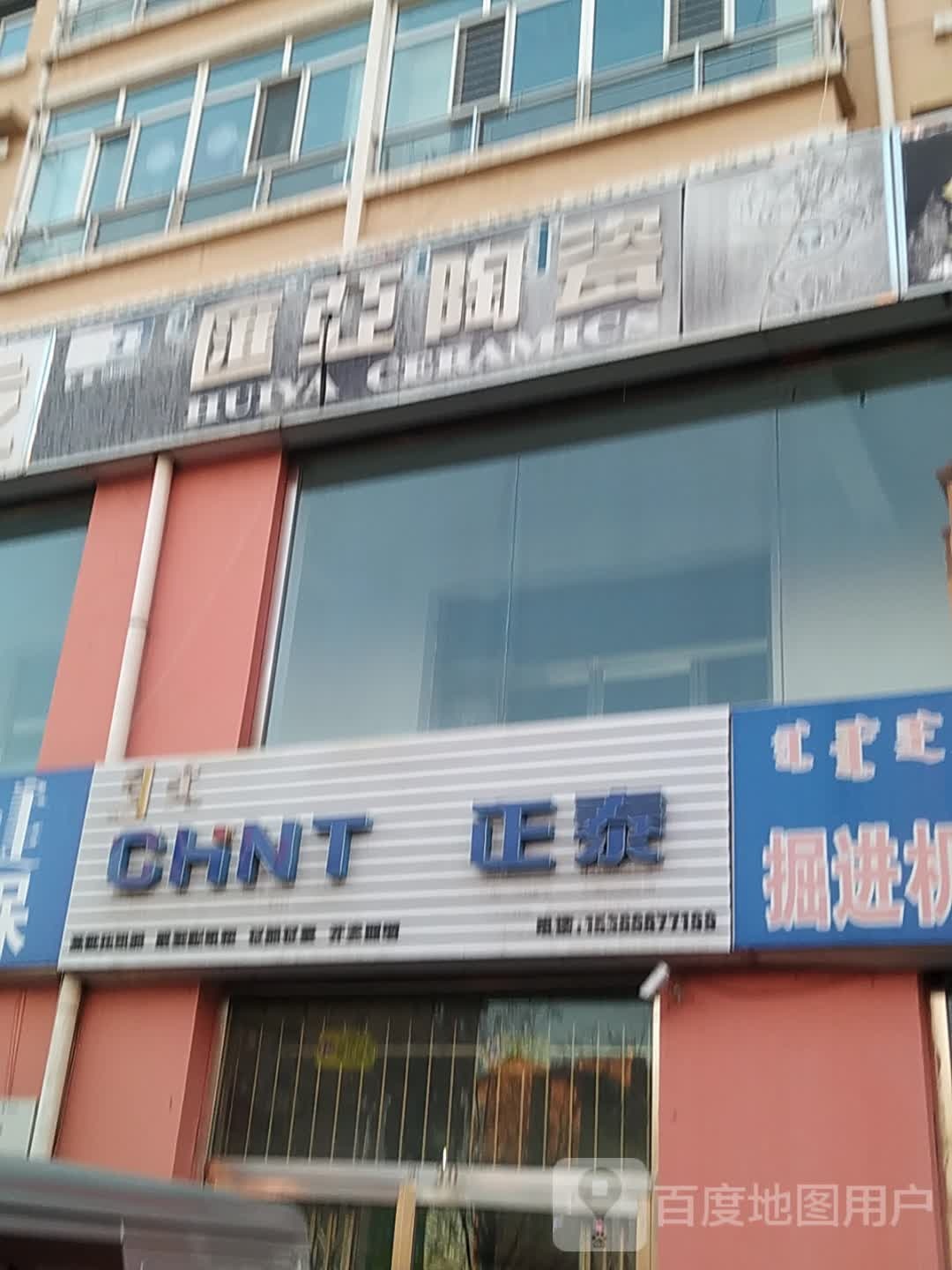 汇亚陶瓷(南外环店)