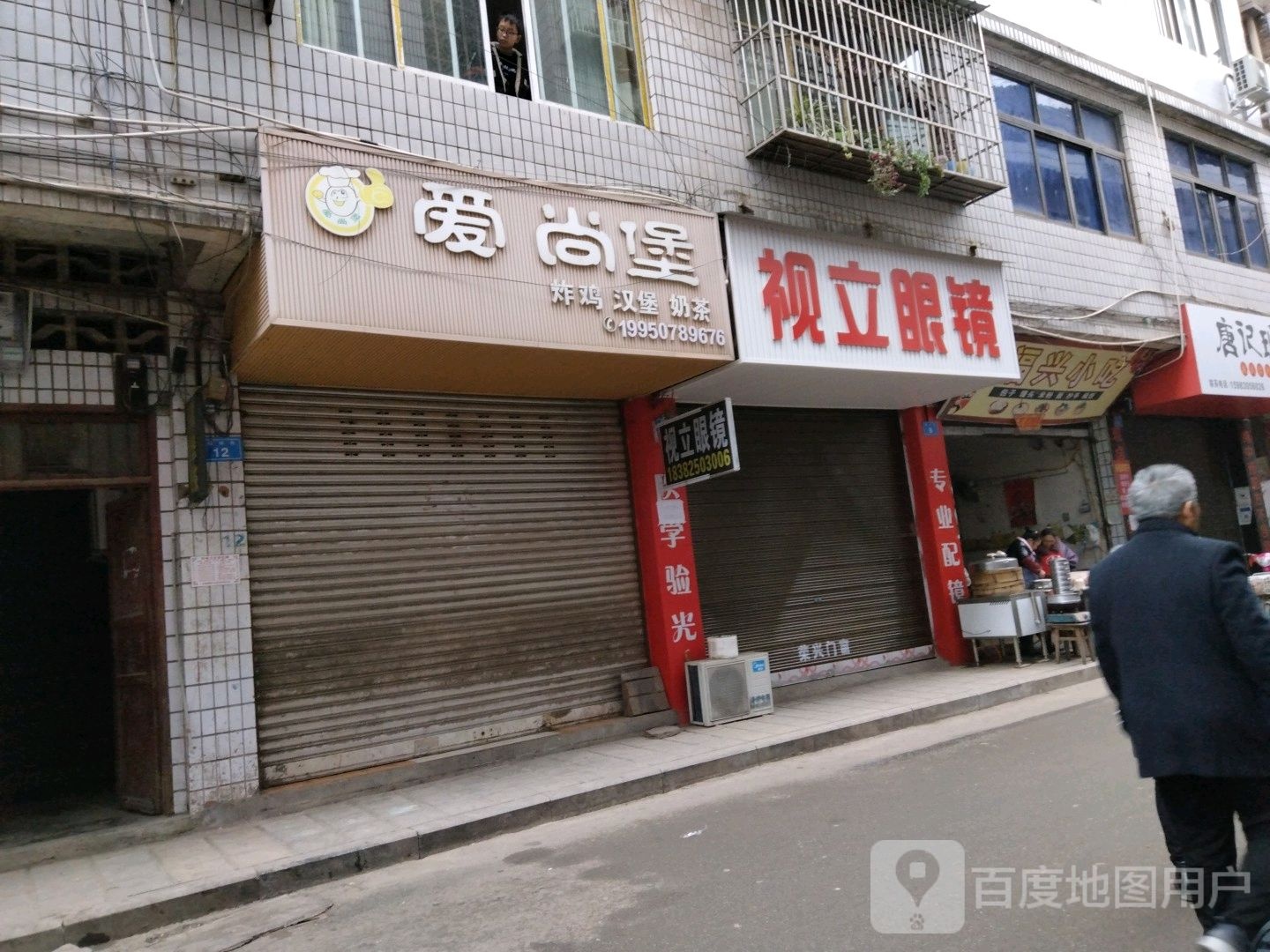 视立眼睛