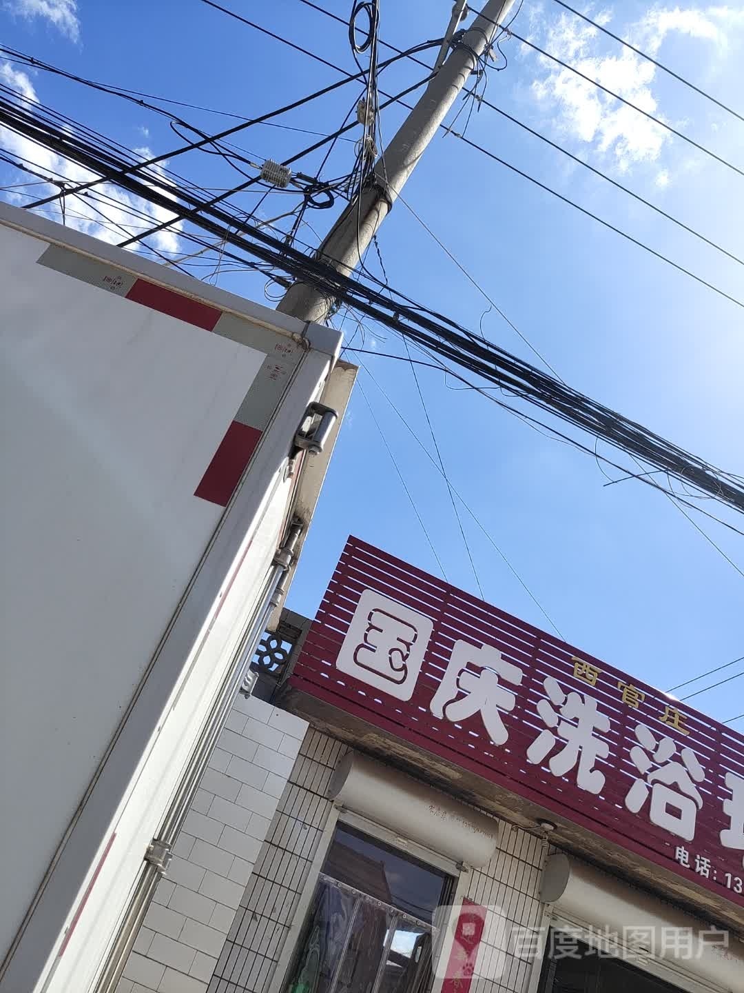 国庆洗浴理发