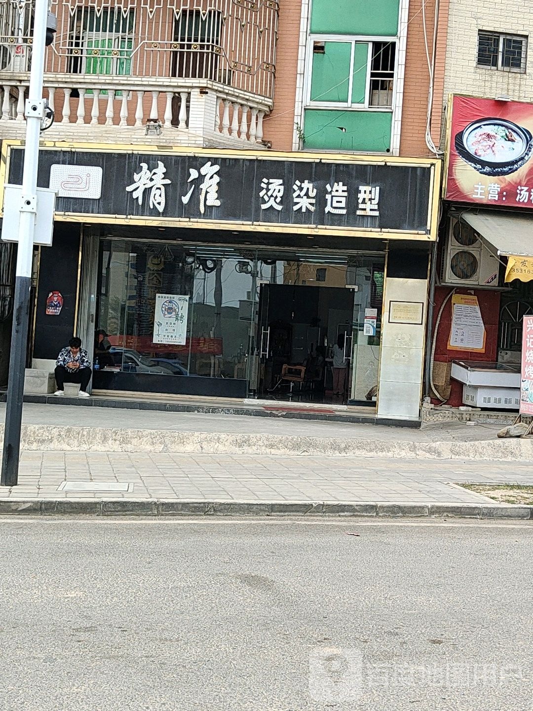精准烫染造型(信誉购物商场店)
