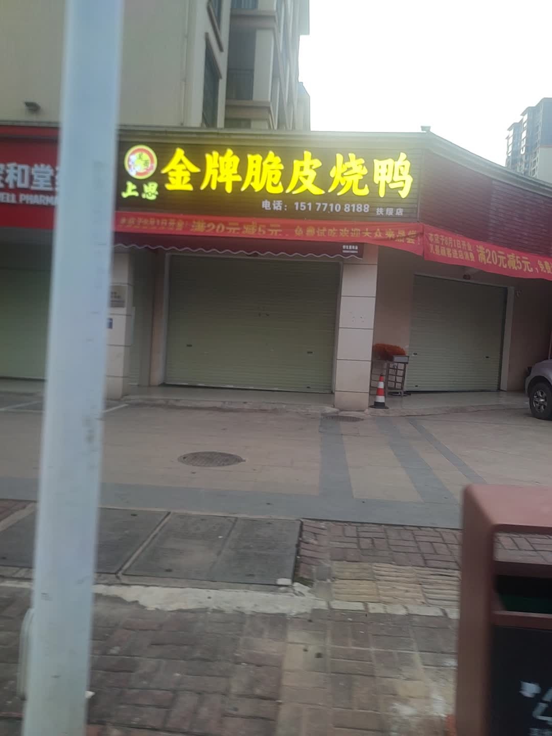 金牌脆皮烧鸭