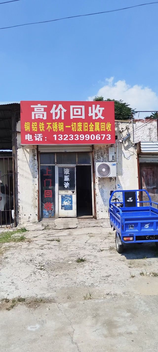 洛阳源威再生资源有限公司