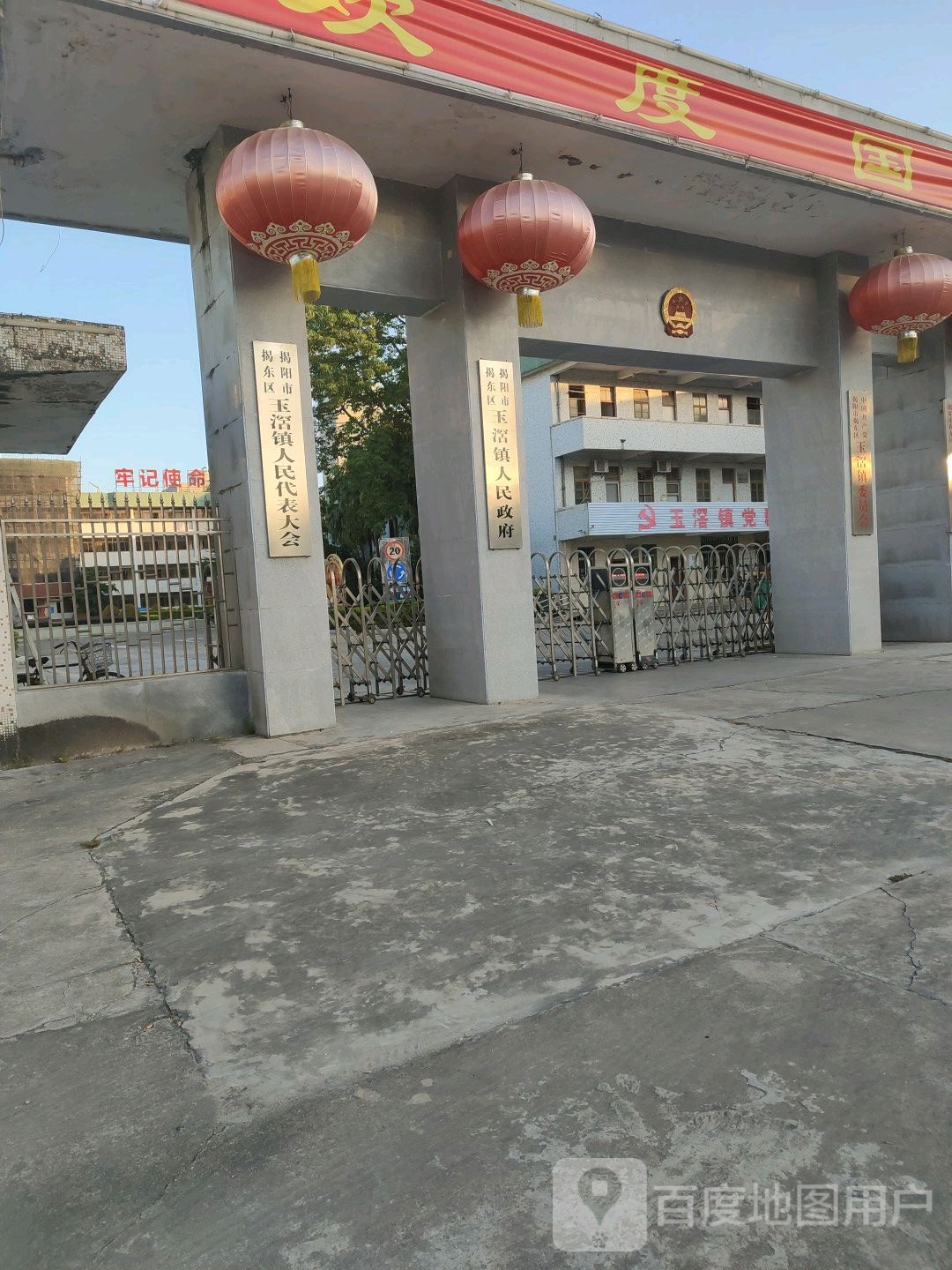 揭东区玉滘镇人民政府
