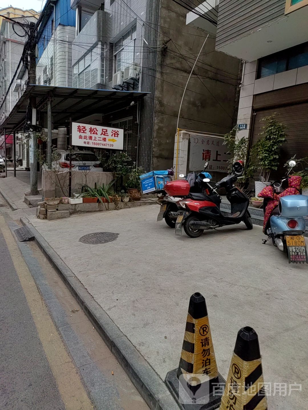 轻松足浴(双安路店)