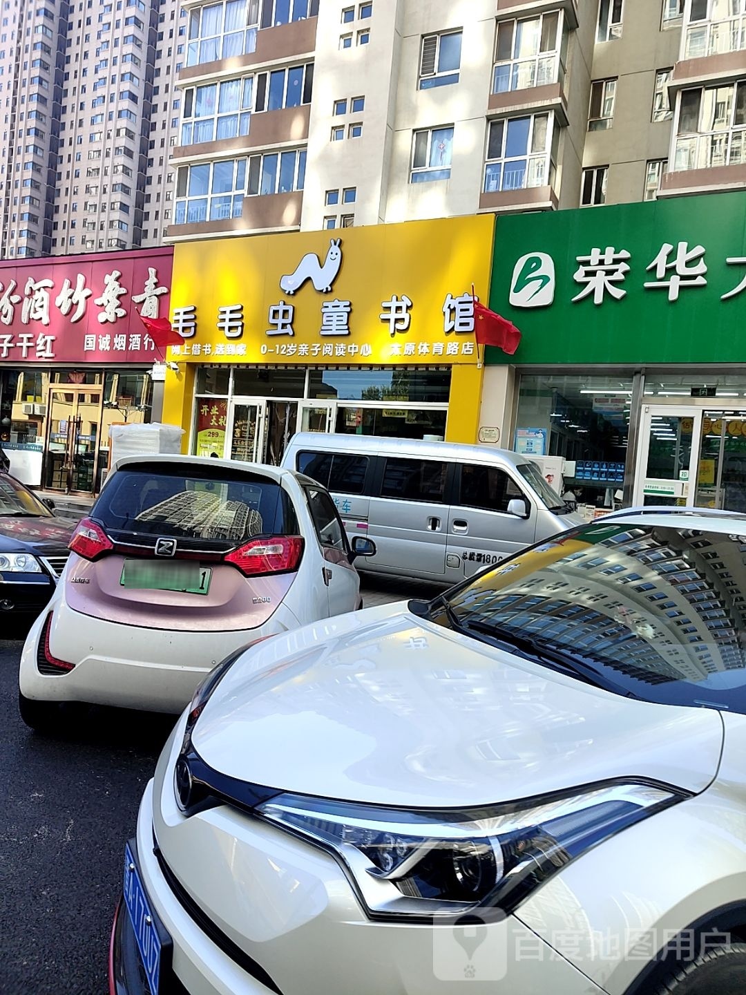 毛毛虫童书馆(太原体育路千禧锦绣苑店)
