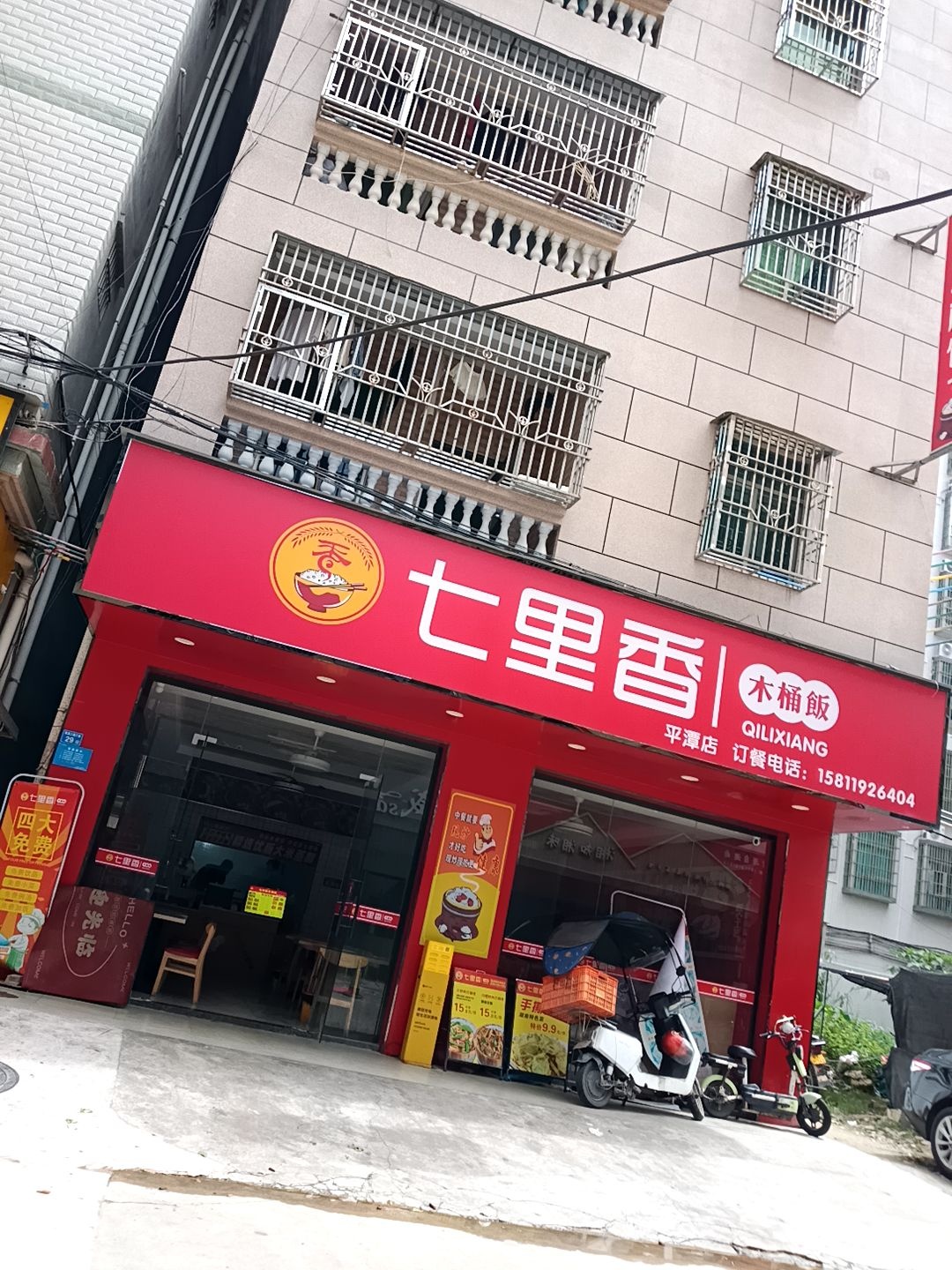 七里香(平潭店)