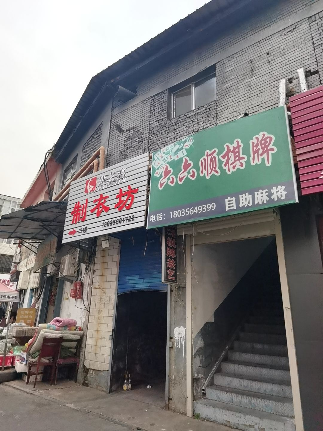 六六顺棋牌