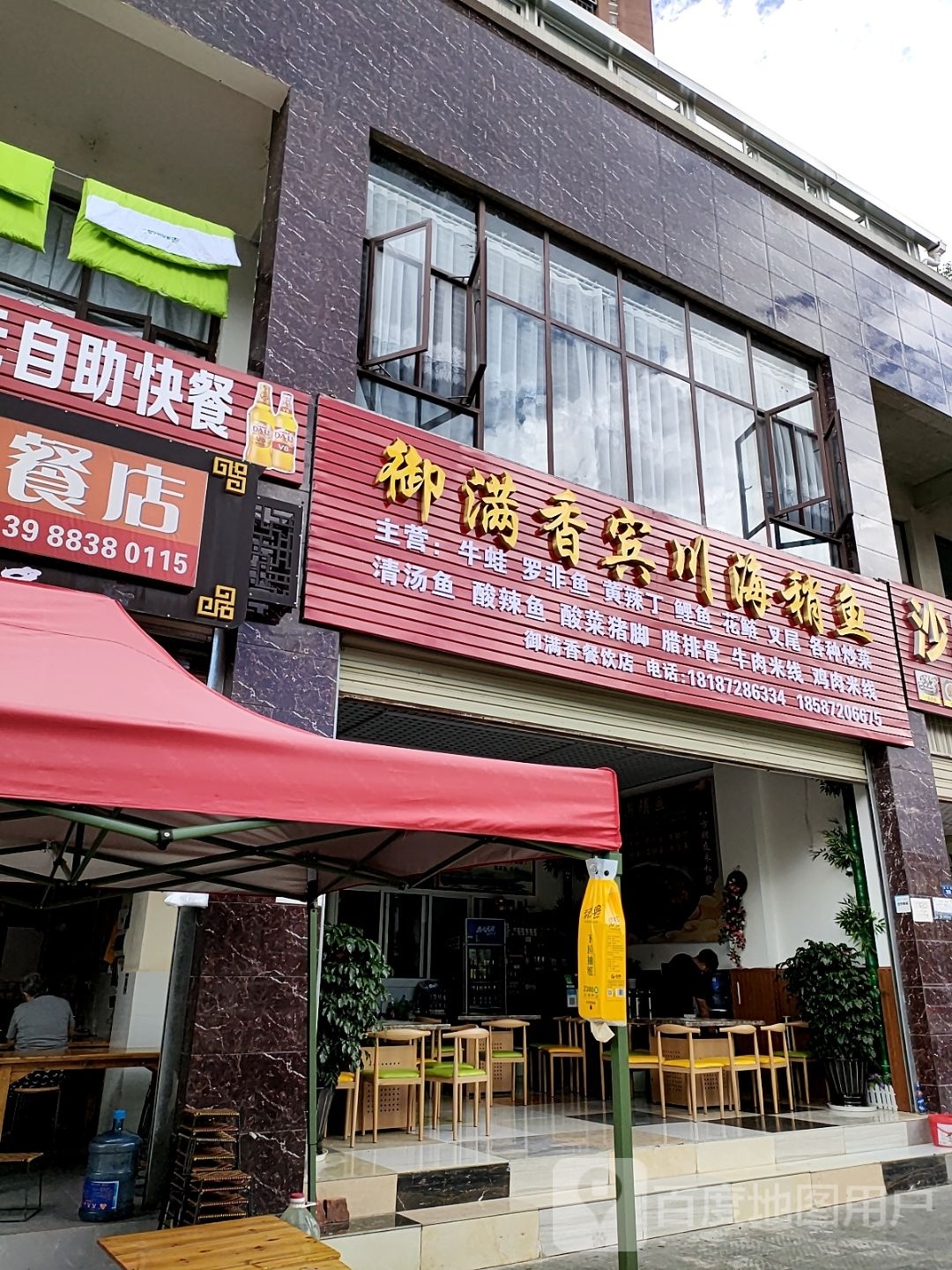 御满香宾川海稍鱼(金旭之光二期店)
