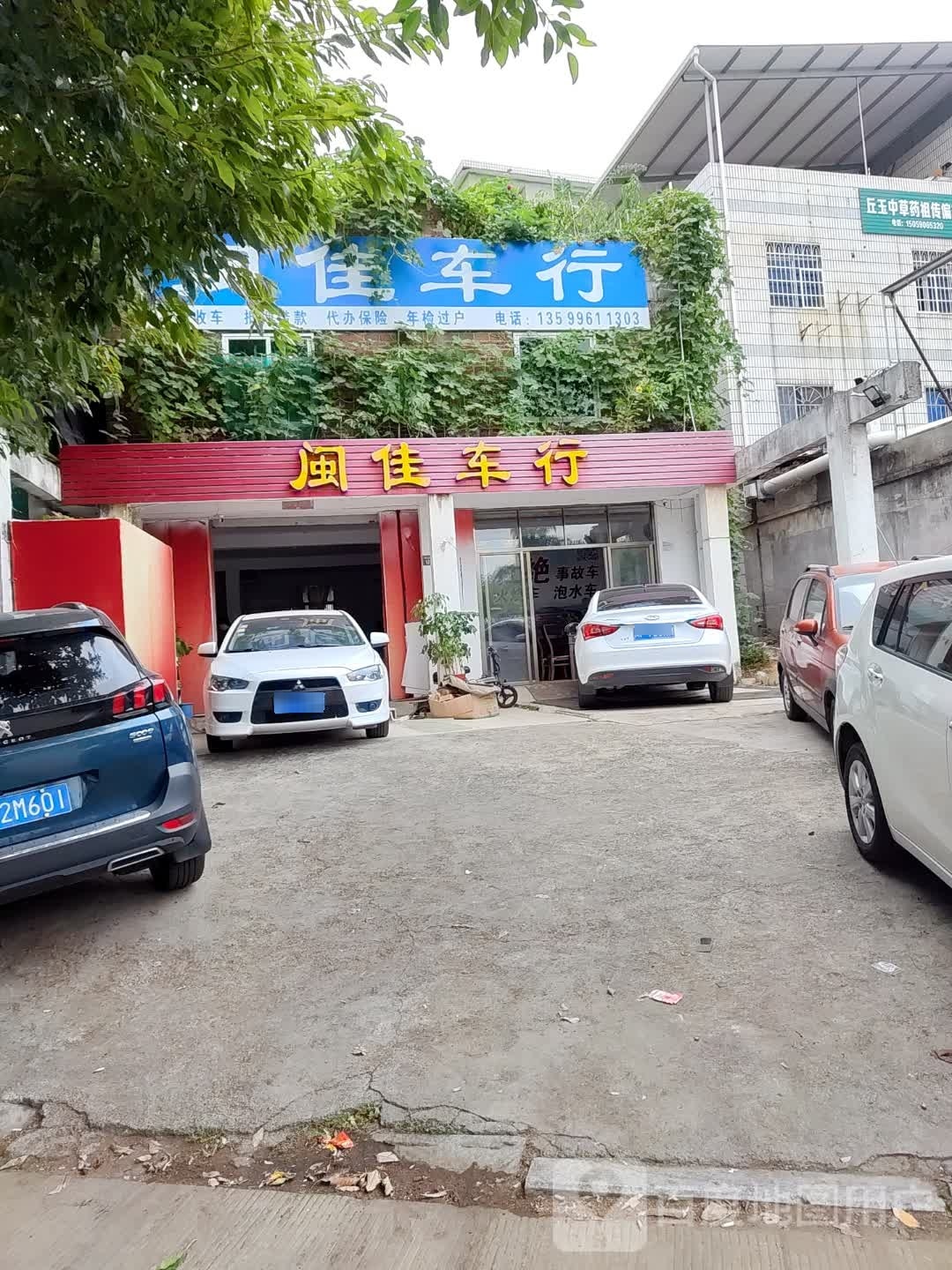 龙岩市闽佳车行