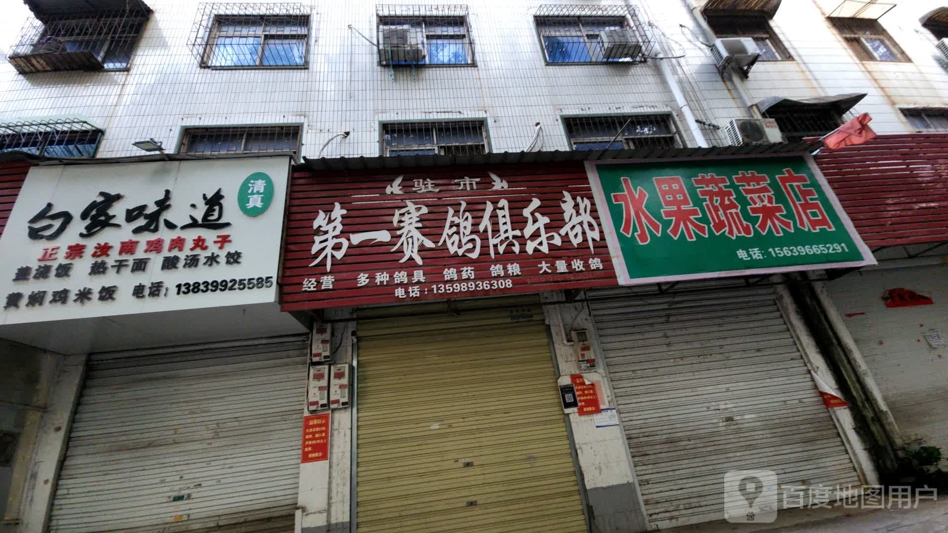 水果蔬菜店(风光路店)