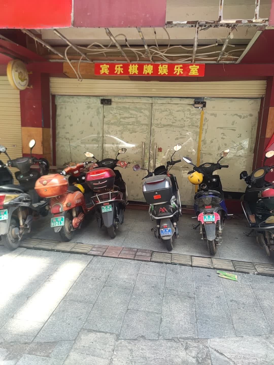 宾乐棋牌娱乐室